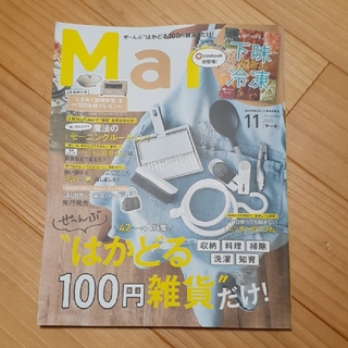 コウブンシャ(光文社)のマート　2020年11月号(生活/健康)