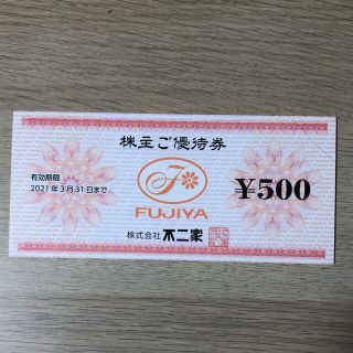 フジヤ(不二家)の匿名配送送料無料　不二家 株主優待6000円分(レストラン/食事券)