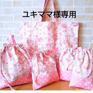 ユキママ様専用☆マイメロディの入園入学セット(バッグ/レッスンバッグ)