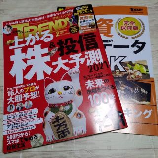 ニッケイビーピー(日経BP)の日経 TRENDY (トレンディ) 2021年 02月号(その他)