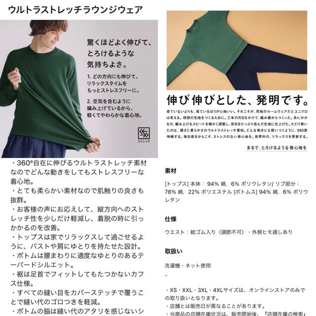 UNIQLO(ユニクロ)のUNIQLO ユニクロ ウルトラストレッチラウンドウェア メンズのトップス(スウェット)の商品写真