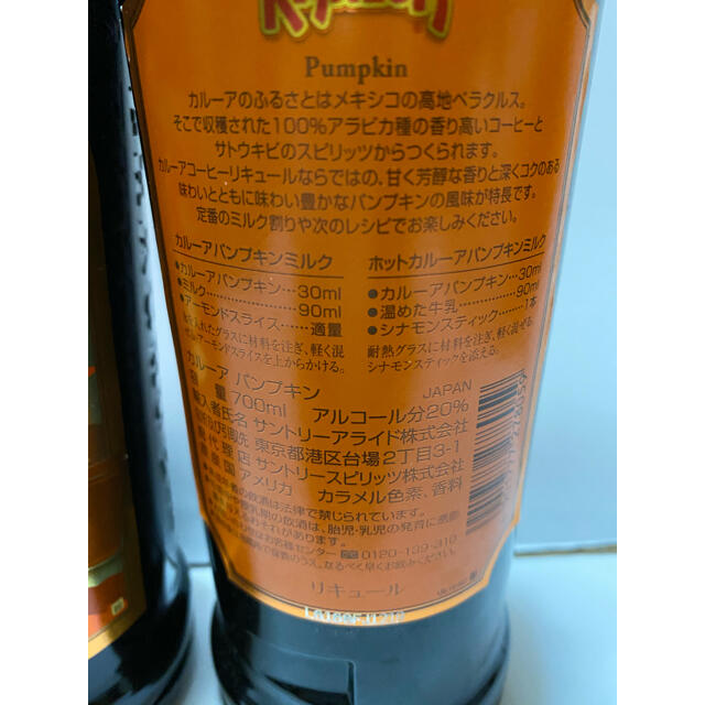 サントリー - サントリー リキュール カルーアパンプキン×2本の通販 by