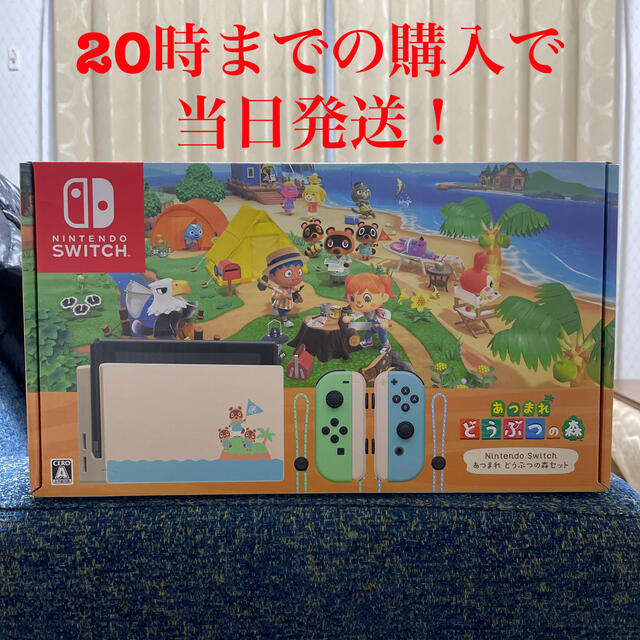 任天堂(ニンテンドウ)のNintendo Switch あつまれ どうぶつの森セット/Switch/HA エンタメ/ホビーのゲームソフト/ゲーム機本体(家庭用ゲーム機本体)の商品写真