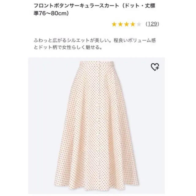 UNIQLO(ユニクロ)のユニクロ　フロントボタンサーキュラースカート レディースのスカート(ひざ丈スカート)の商品写真