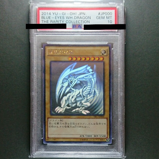 遊戯王 青眼の白龍 ブルーアイズ TRC ホロ psa10 | bluesandsacademy.org