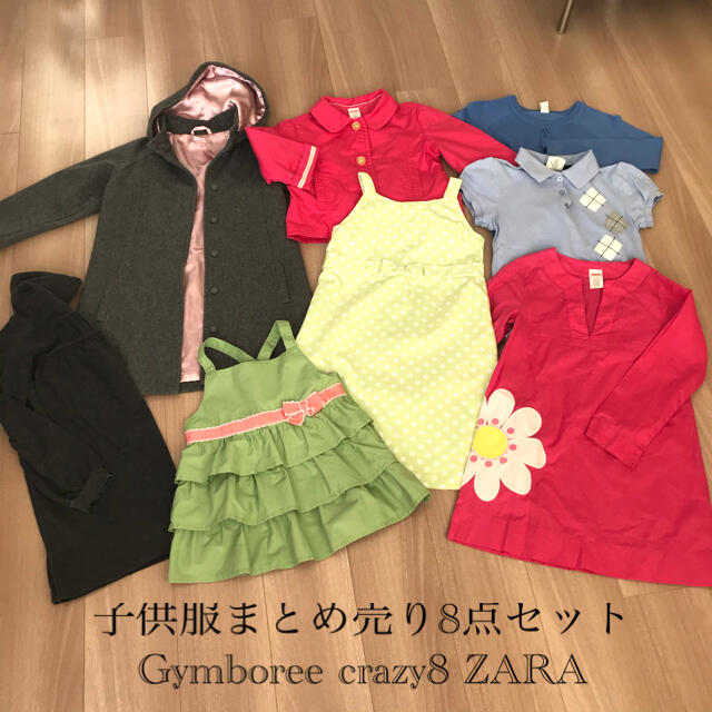 子供服セット 8点 まとめ売り 7〜8歳用(約120〜140cm)