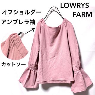 ローリーズファーム(LOWRYS FARM)の美品】LOWRYS FARMローリーズファーム/アンブレラ袖オフショルカットソー(カットソー(長袖/七分))