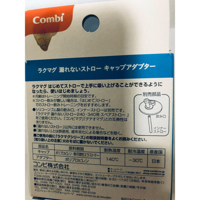 combi(コンビ)の新品⭐︎コンビ　　ラクマグ　キャップアダプター キッズ/ベビー/マタニティの授乳/お食事用品(マグカップ)の商品写真