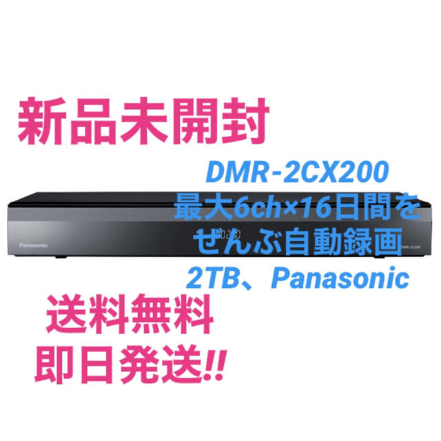 【新品未開封】レコーダー パナソニック DIGA 2TB DMR-2CX200