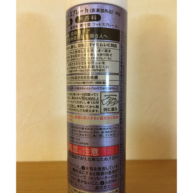SHISEIDO (資生堂)(シセイドウ)のエージーデオ24 フットスプレー h 40g コスメ/美容のボディケア(制汗/デオドラント剤)の商品写真