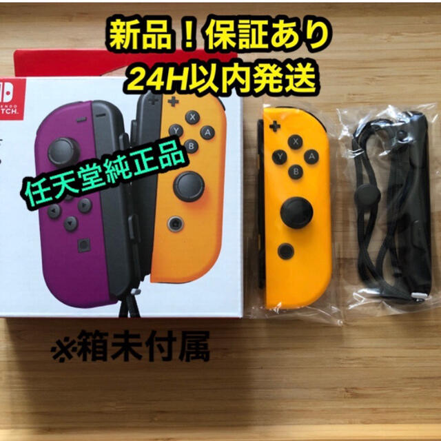 Nintendo Switch(ニンテンドースイッチ)の【新品】switch ジョイコン ネオンオレンジ(R・右) joy-con エンタメ/ホビーのゲームソフト/ゲーム機本体(その他)の商品写真