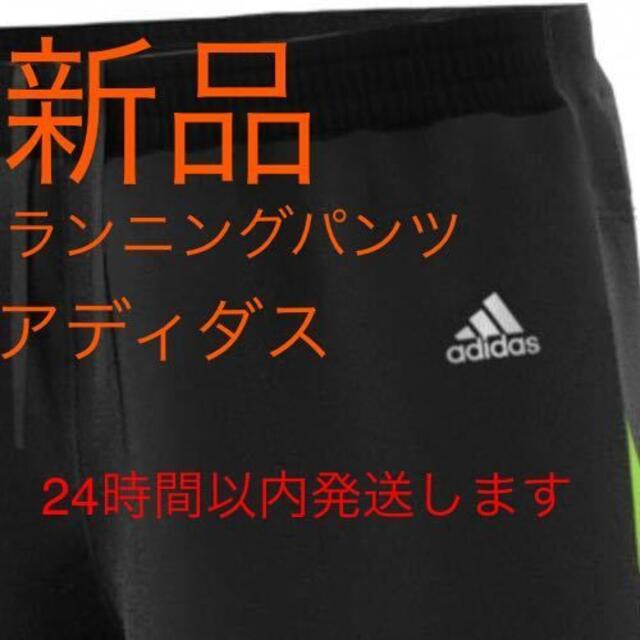 Adidas 新品 Mサイズ 半額以下 定価3900円 アディダスランニングパンツの通販 By 32coshop アディダスならラクマ