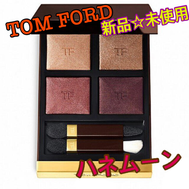 トム フォード ビューティ TOM FORD アイ カラー クォード　ハネムーン