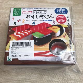 専用☆ファインモーター にほんのごはんシリーズ にぎにぎおすしやさん(知育玩具)