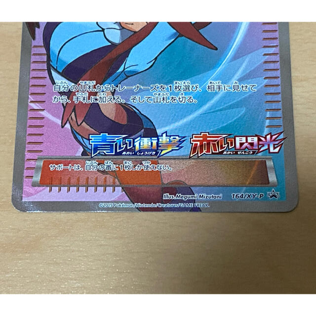 ポケモンカード・フウロ（PROMO）