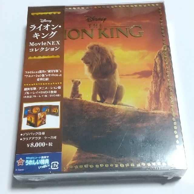 新品未開封★ライオン・キング MovieNEXコレクション（期間限定)