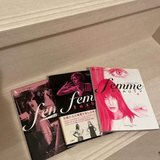 【3冊セット】ファム・ビュ－ティ－ 女優たち美の追求　他(アート/エンタメ)