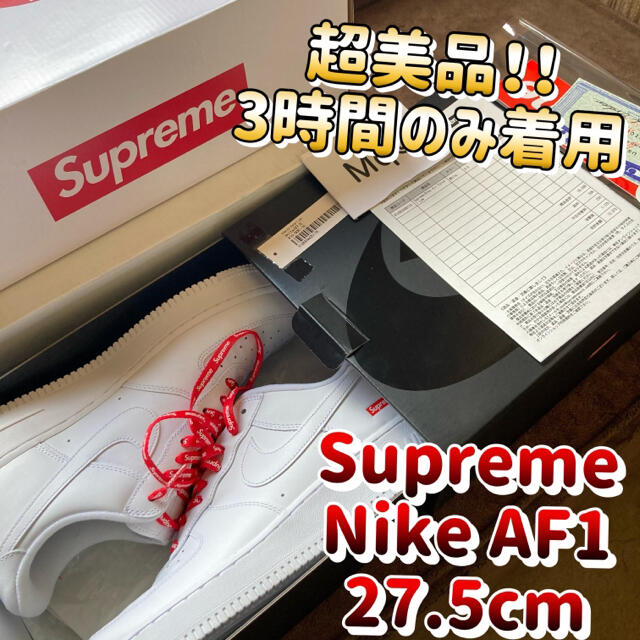 超美品　Supreme Nike AF1 Low 27.5cm