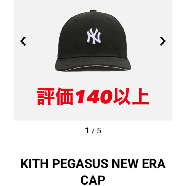 数量限定価格!! 7 3/8 kith newera キャップ pegasus cap ニューエラ キャップ