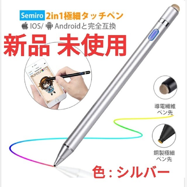 4個まで郵便OK 新品未使用 Semiro タッチペン スタイラスペン 送料込