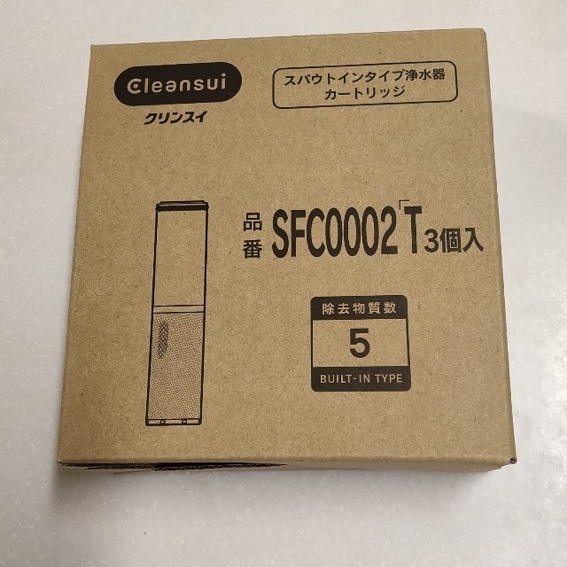 浄水機３個入り　クリンスイ　SFC0002T　カートリッジ