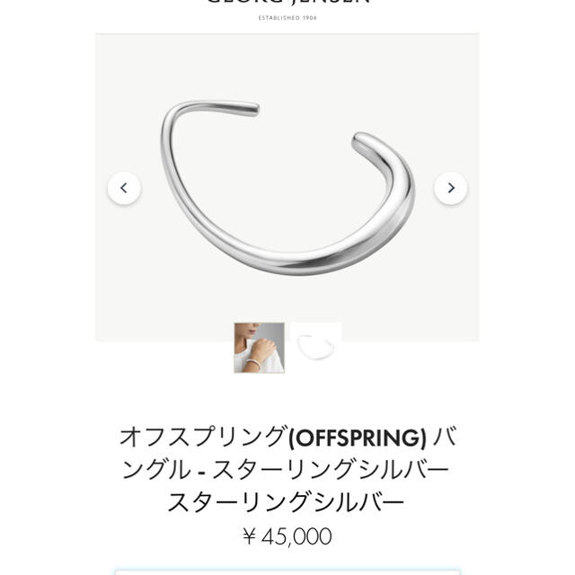 Georg Jensen - オフスプリング(OFFSPRING) バングル - スターリングシルバーの通販 by rin.ron15's