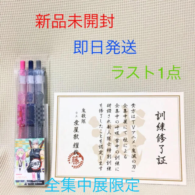 鬼滅の刃 全集中展 サラサ クリップ 0 5 ジェルボールペンの通販 By S Shop ラクマ 鬼滅の刃 全集中展 サラサ クリップ 0 5 ジェルボールペンの通販 By S Shop ラクマ