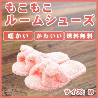 maaさん専用　スリッパ もこもこ ルームシューズ (サンダル)