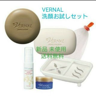ヴァーナル(VERNAL)のヴァーナル VERNAL 洗顔お試しセット 新品 未使用 送料無料 (洗顔料)