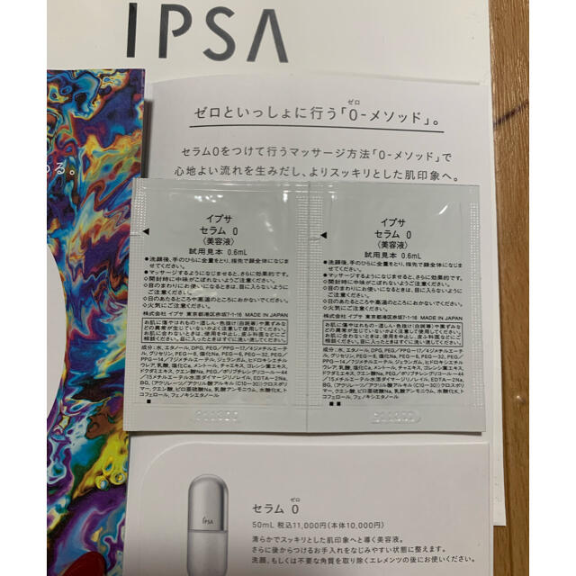 IPSA(イプサ)のイプサ セラム 0 コスメ/美容のスキンケア/基礎化粧品(美容液)の商品写真