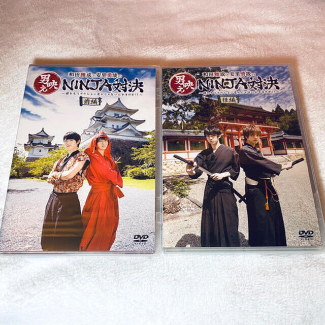 【未再生品】和田雅成と安里勇哉の男映えNINJA対決 DVD 前編&後編セット