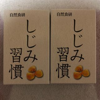 しじみ習慣　2箱(その他)