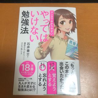 マンガでわかりやすいやってはいけない勉強法、現役東大生が伝えたい〜　2冊セット(ビジネス/経済)