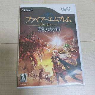 ウィー(Wii)のファイアーエムブレム 暁の女神(家庭用ゲームソフト)