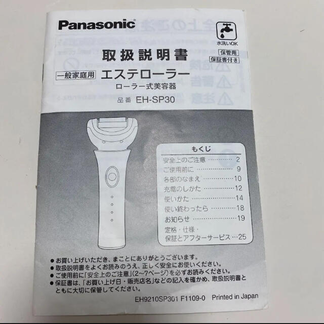 Panasonic(パナソニック)の普通様専用✨美顔✨Panasonic EH-SP30-N エステローラー コスメ/美容のスキンケア/基礎化粧品(フェイスローラー/小物)の商品写真