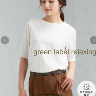 ユナイテッドアローズグリーンレーベルリラクシング(UNITED ARROWS green label relaxing)の⚠️白だと分かりにくいので別写真見てね❣️シンプルでも凝ったデザインで素敵です(Tシャツ(半袖/袖なし))