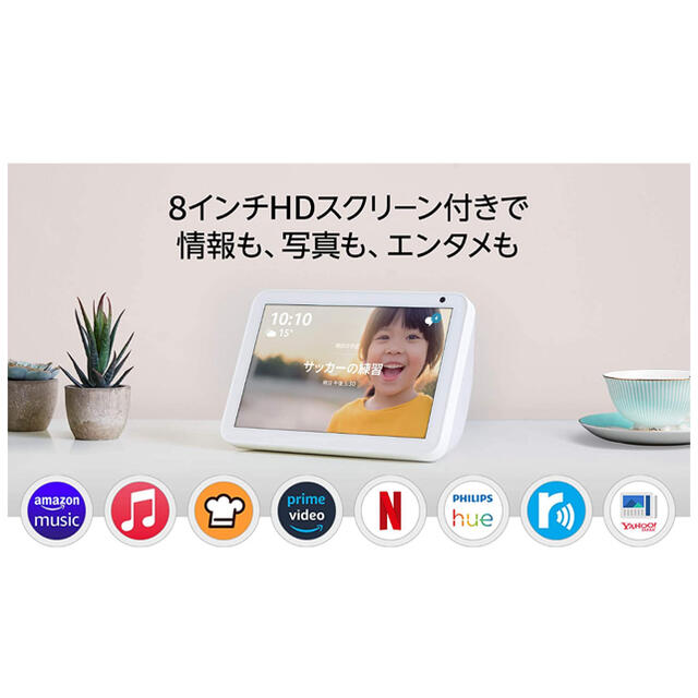 ECHO(エコー)のEcho Show 8 (エコーショー8) HDスクリーン付きスマートスピーカー スマホ/家電/カメラのオーディオ機器(スピーカー)の商品写真