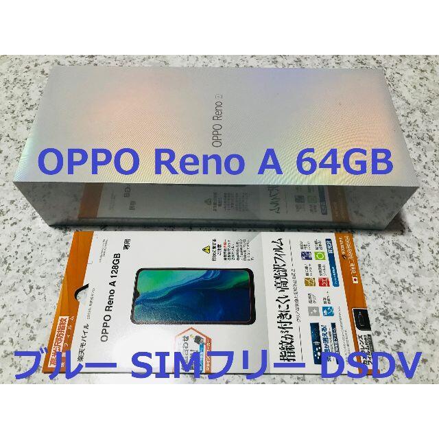 64GB状態新品 OPPO Reno A ブルー SIMフリー