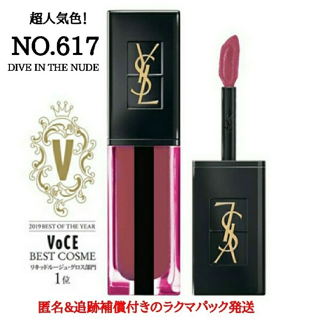 Yves Saint Laurent Beaute   YSLウォーターステイン YSL ダイブ