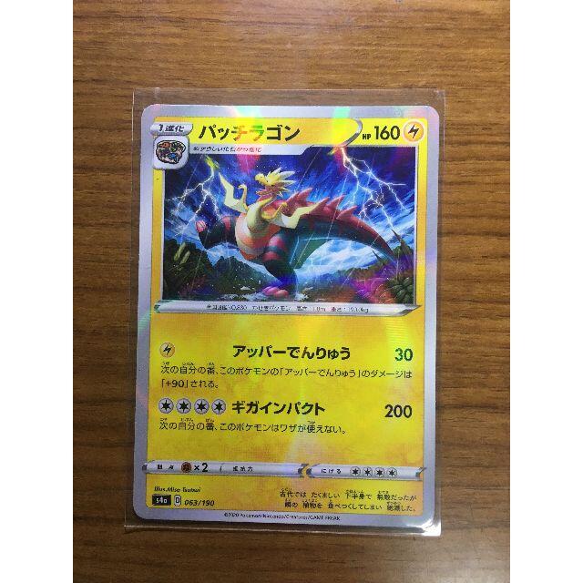 ポケモン ポケモンカード パッチラゴン ウオチルドン ポケカの通販 By Sora Shop ポケモンならラクマ ポケモン ポケモンカード パッチラゴン ウオチルドン ポケカの通販 By Sora Shop ポケモンならラクマ