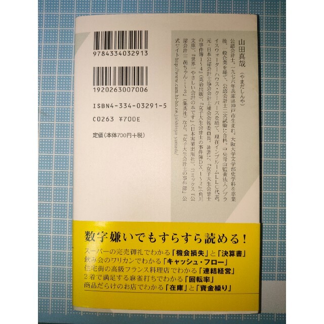 光文社(コウブンシャ)のさおだけ屋はなぜ潰れないのか？ 身近な疑問からはじめる会計学 エンタメ/ホビーの漫画(少年漫画)の商品写真