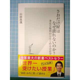 コウブンシャ(光文社)のさおだけ屋はなぜ潰れないのか？ 身近な疑問からはじめる会計学(少年漫画)