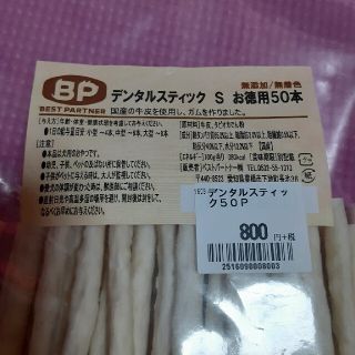 BP デンタルスティック S お徳用開封済み(口臭防止/エチケット用品)