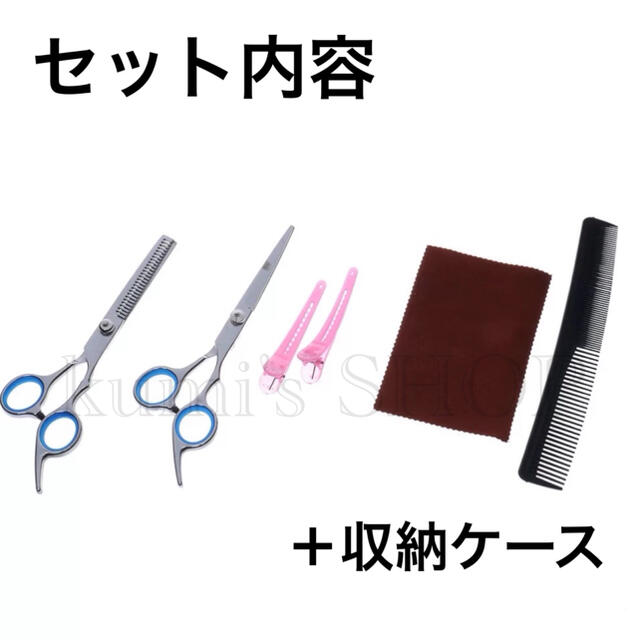 【新品】自宅でささっと♪ セルフカット 散髪セット すきバサミ 収納ケース付き キッズ/ベビー/マタニティの洗浄/衛生用品(散髪バサミ)の商品写真