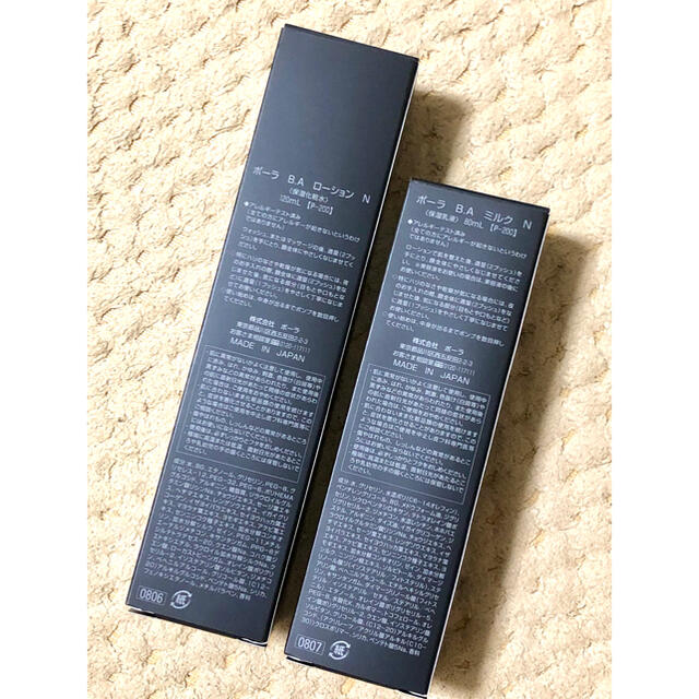 ☆新品☆POLA 第6世代 BAローションN & BAミルクN