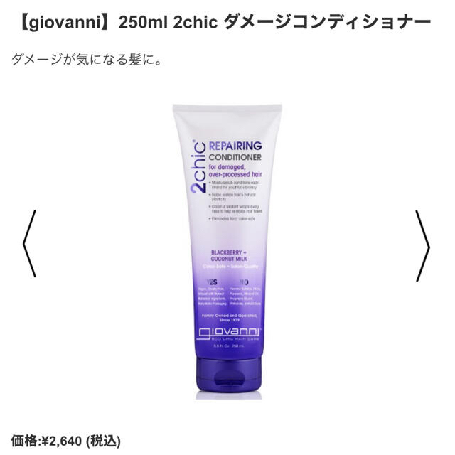 Cosme Kitchen(コスメキッチン)のジョバンニ　シャンプー&コンディショナー　セット売り　新品未使用 コスメ/美容のヘアケア/スタイリング(シャンプー/コンディショナーセット)の商品写真