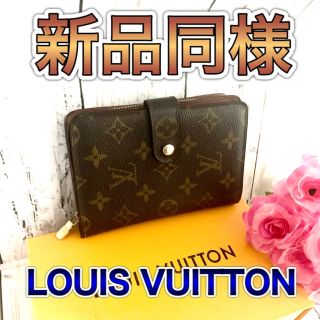 ルイヴィトン(LOUIS VUITTON)のマサコ様専用！新品同様！ルイヴィトン モノグラム 折り財布(折り財布)