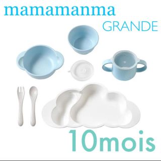 フィセル(FICELLE)のmamamanma　grandeマママンマグランデ　ブルー 10moisディモワ(離乳食器セット)