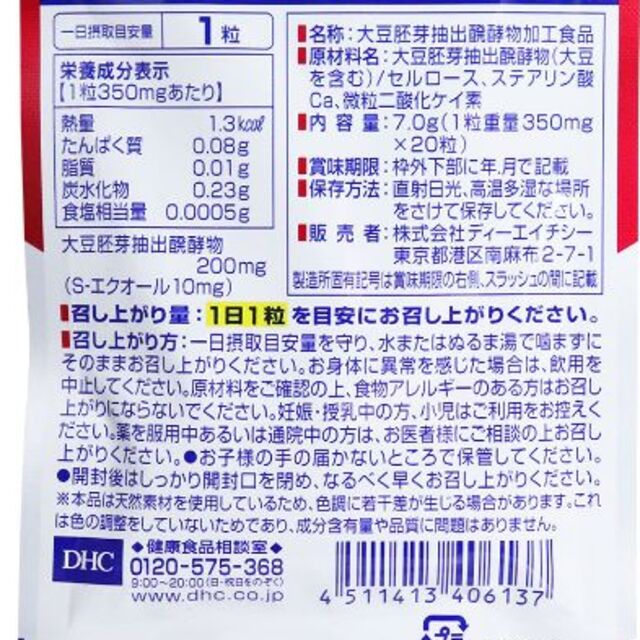DHC - 国内製造 DHC 大豆イソフラボン エクオール 20日分 20粒入の通販 by かわいい・日本製がたくさん☆はっぷでいず