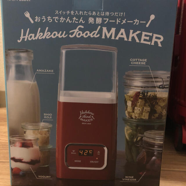 Hakkou food Maker 発酵フードメーカー　新品未使用